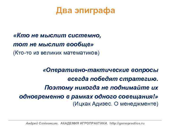 Какого значение эпиграфа. Два эпиграфа. Таблица 1 эпиграф 2 эпиграфа. Нескольких эпиграфов. Эпиграфы метод 2.