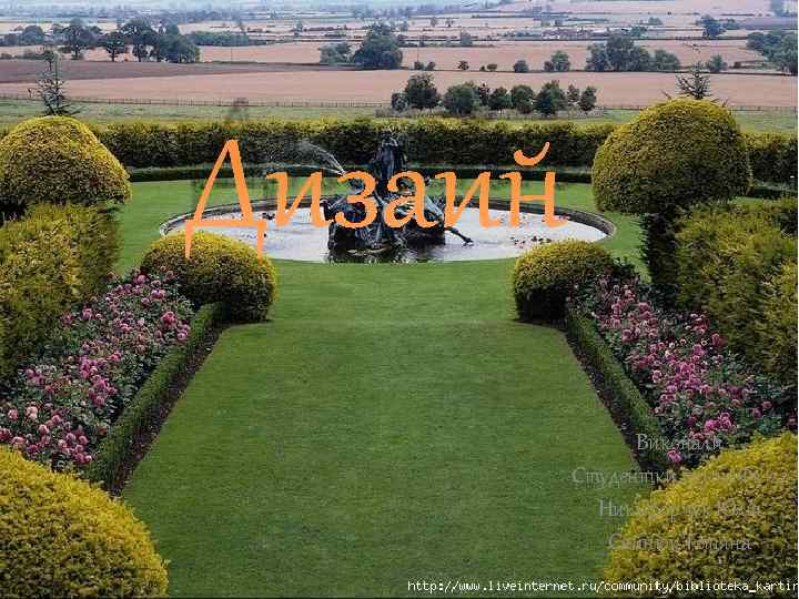 Дизайн Виконали Студентки групи Фк-22 Никифорчук Юлія Сайнюк Тетяна 