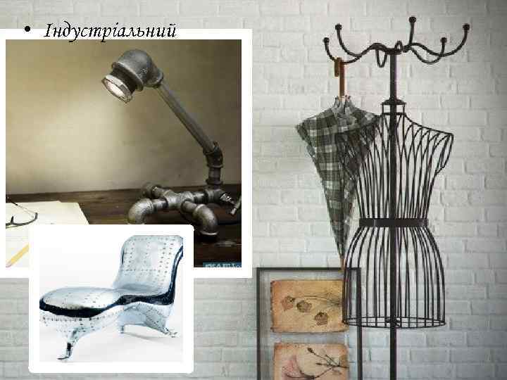  • Індустріальний 
