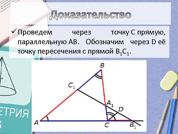 Проведем через точку n прямую параллельную. Проведение параллельной прямой через точку. Провести параллельную прямую через точку. Через точку n провести прямую параллельную АВ. Через точку ц проведите прямую параллельную АВ.