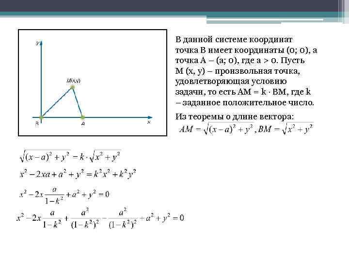 В данной системе координат точка B имеет координаты (0; 0), а точка A –