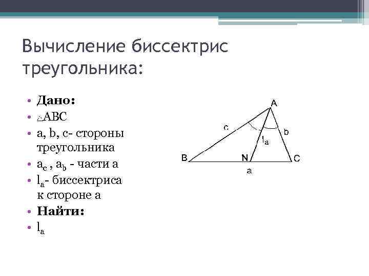 Выбери верные ответы биссектрисой треугольника