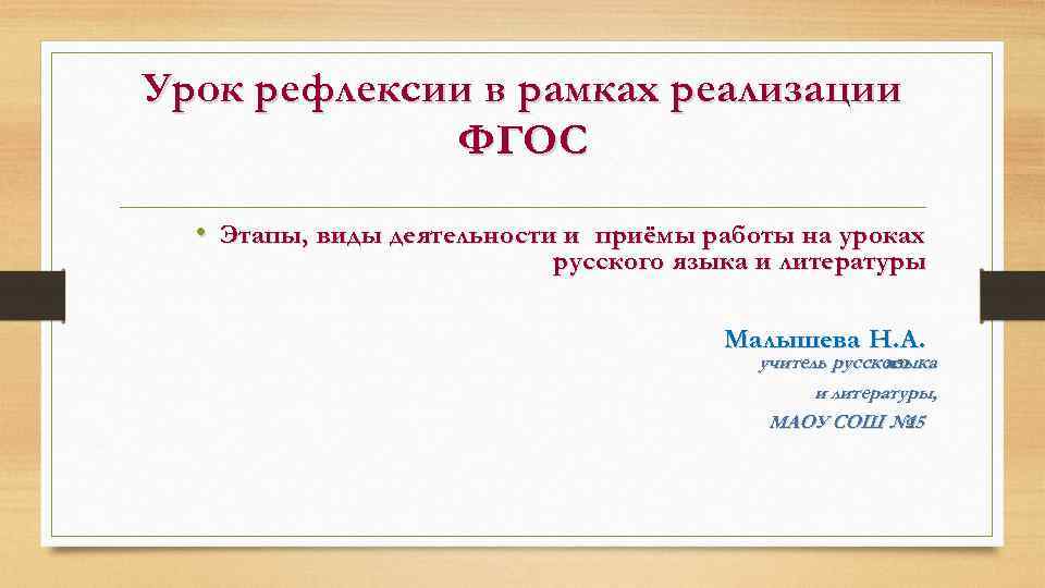 Рефлексия фгос. Этапы урока ФГОС. Этапы урока рефлексии. Этапы урока рефлексии по ФГОС. Структура урока рефлексии по ФГОС.