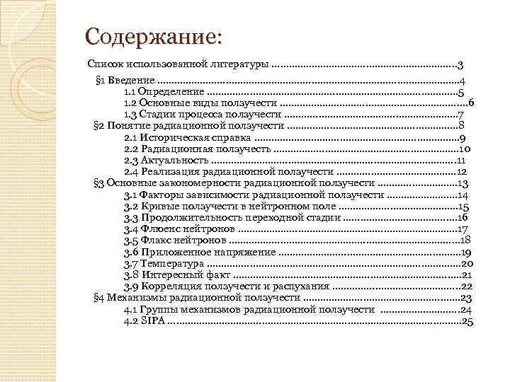 Содержание проекта по литературе