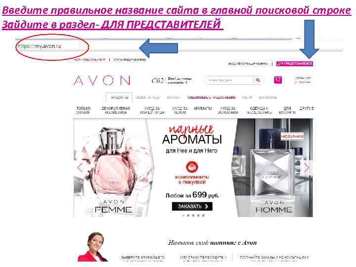 Введите правильное название сайта в главной поисковой строке Зайдите в раздел- ДЛЯ ПРЕДСТАВИТЕЛЕЙ 