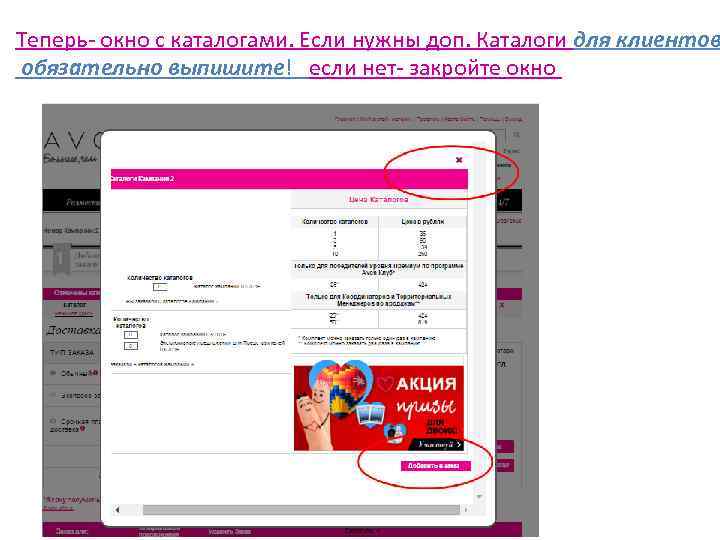 Теперь- окно с каталогами. Если нужны доп. Каталоги для клиентов обязательно выпишите! если нет-