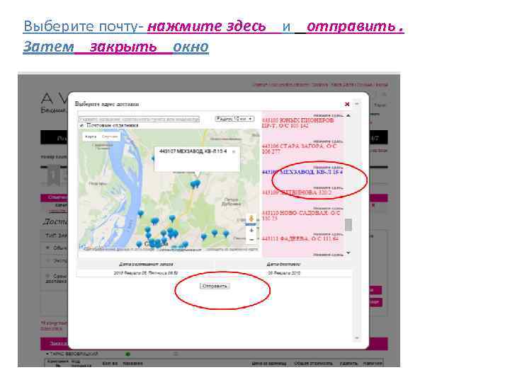 Выберите почту- нажмите здесь и отправить. Затем закрыть окно 