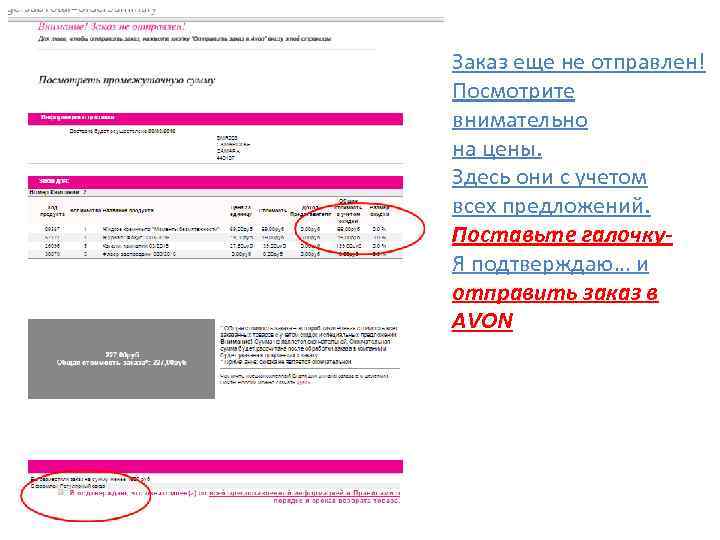 Заказ еще не отправлен! Посмотрите внимательно на цены. Здесь они с учетом всех предложений.