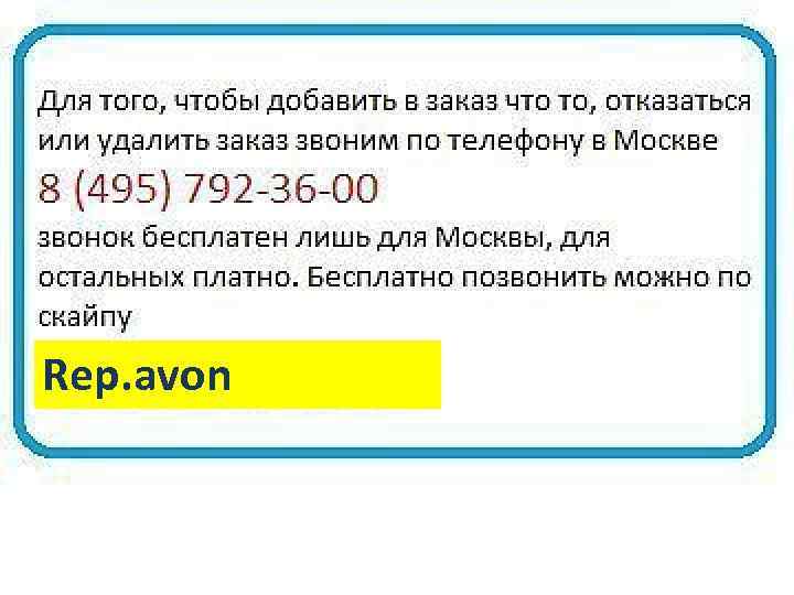 Rep. avon 