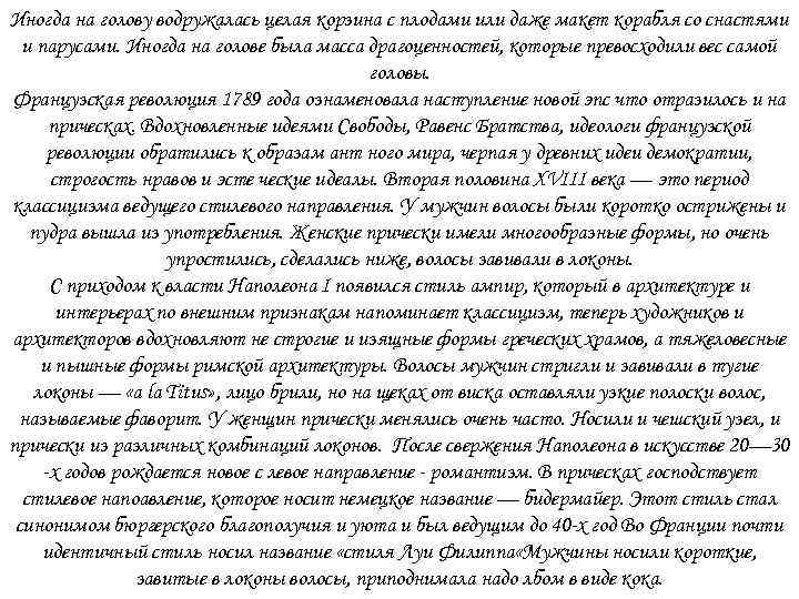Иногда на голову водружалась целая корзина с плодами или даже макет корабля со снастями