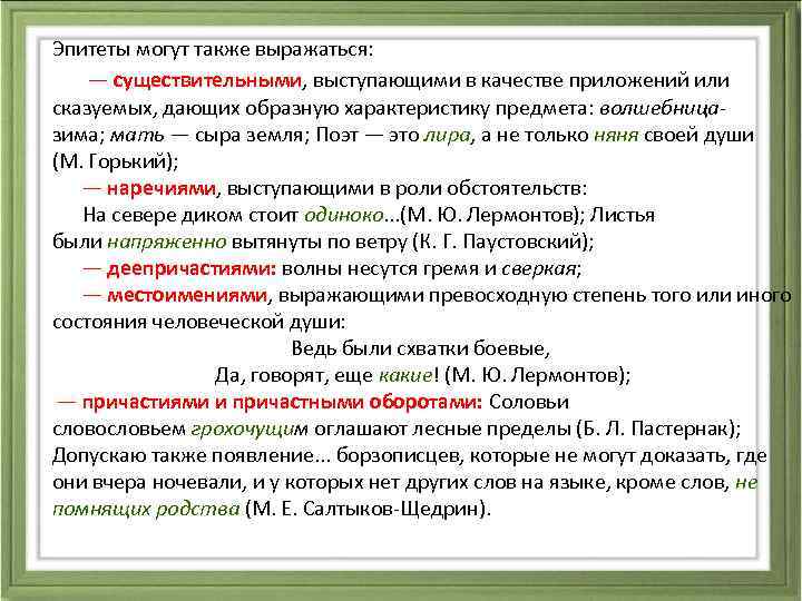 Языковые средства изображения жизни и выражения точки зрения автора в лирическом произведении