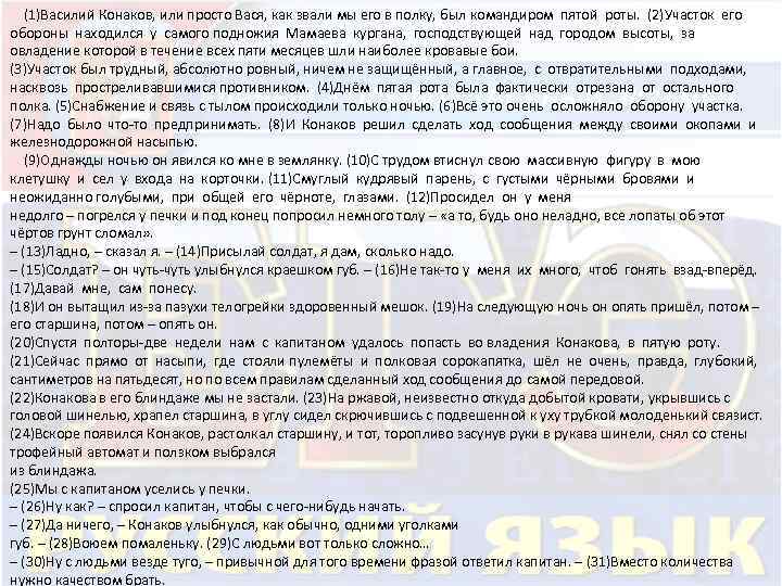  (1)Василий Конаков, или просто Вася, как звали мы его в полку, был командиром