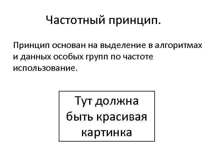 Принцип основанный