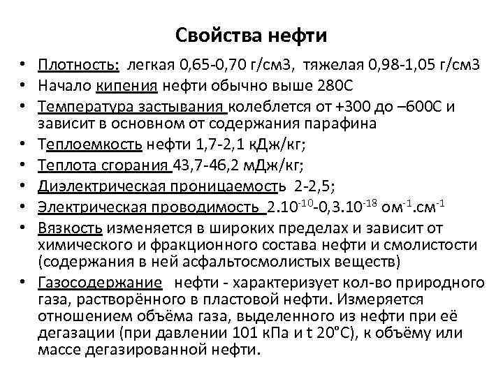 Плотность нефти