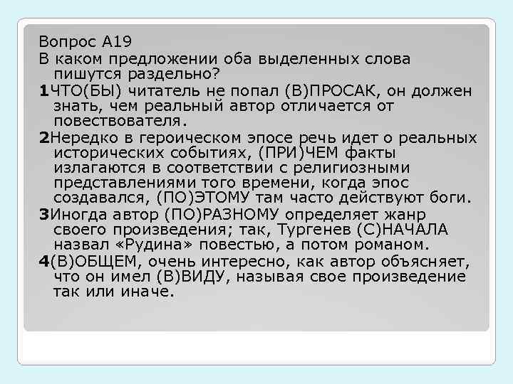 В каком предложении оба выделенных слова. В каком предложении оба слова пишутся раздельно. Интересные факты о Саки. Речь повествователя отличается наличием в ней. Предложение со словом попасть в просак.