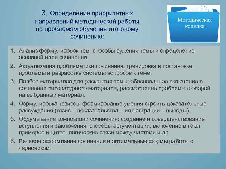 Итоговое сочинение Введение. Проблема методических направлений это. Определение проблемы в сочинении. Ошибка это определение для сочинения.