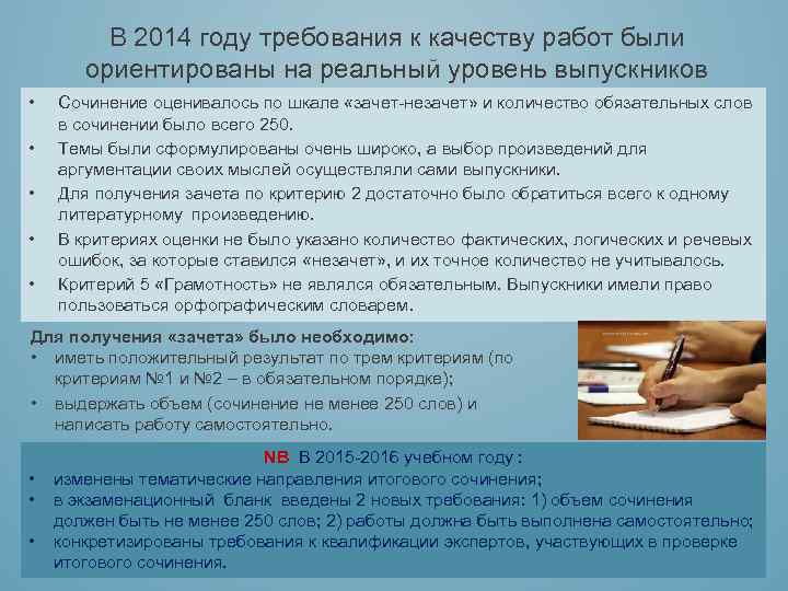 В 2014 году требования к качеству работ были ориентированы на реальный уровень выпускников •