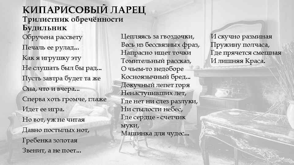 Стих ларец. Кипарисовый ларец Анненский. Кипарисовый ларец Анненский стихи. Кипарисовый ларец Анненский читать. Анненский кипарисовый ларец анализ.