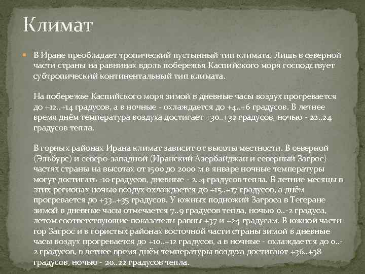 Иран презентация 7 класс