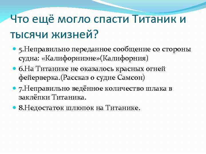 Презентация на тему титаник