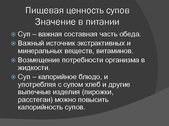 Конспект урока значение супов в рационе питания