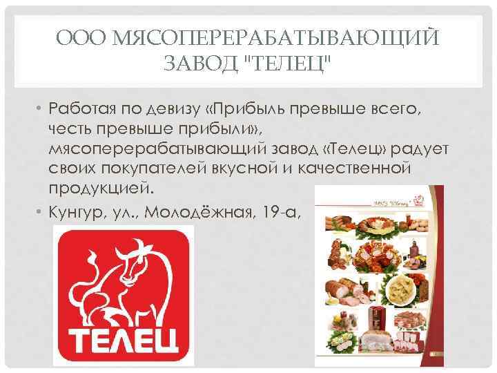 ООО МЯСОПЕРЕРАБАТЫВАЮЩИЙ ЗАВОД 