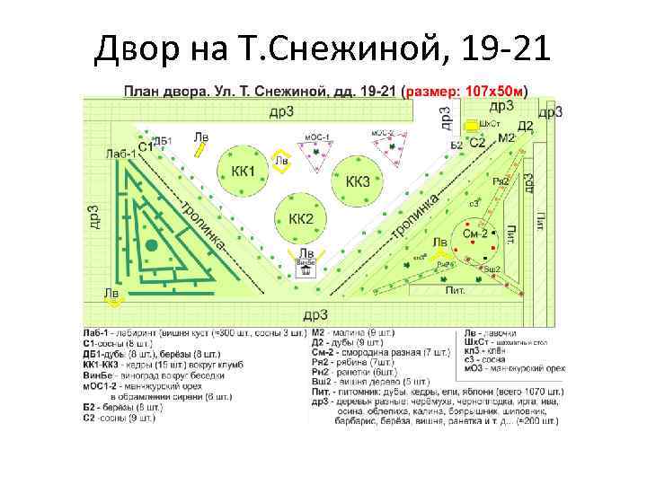 Двор на Т. Снежиной, 19 -21 