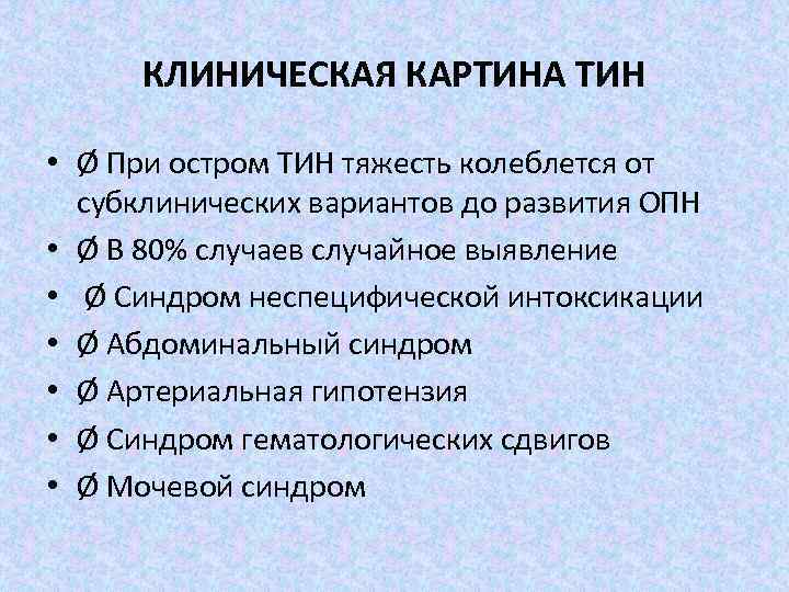 Клиническая картина опн