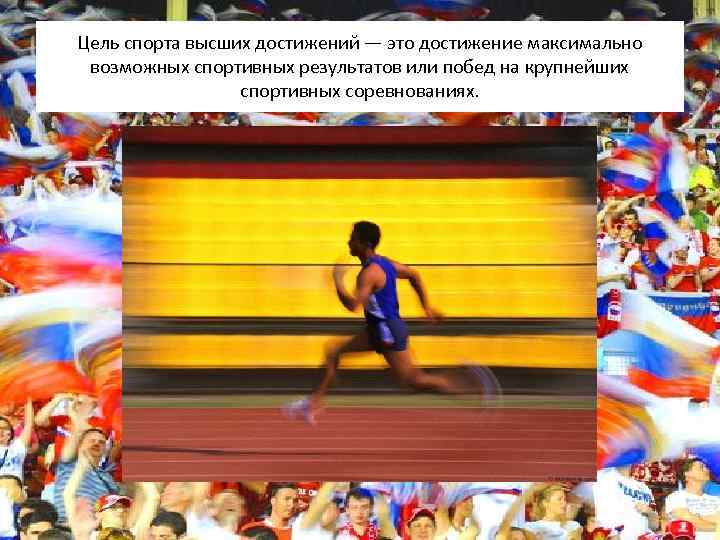 Спортивные достижения это