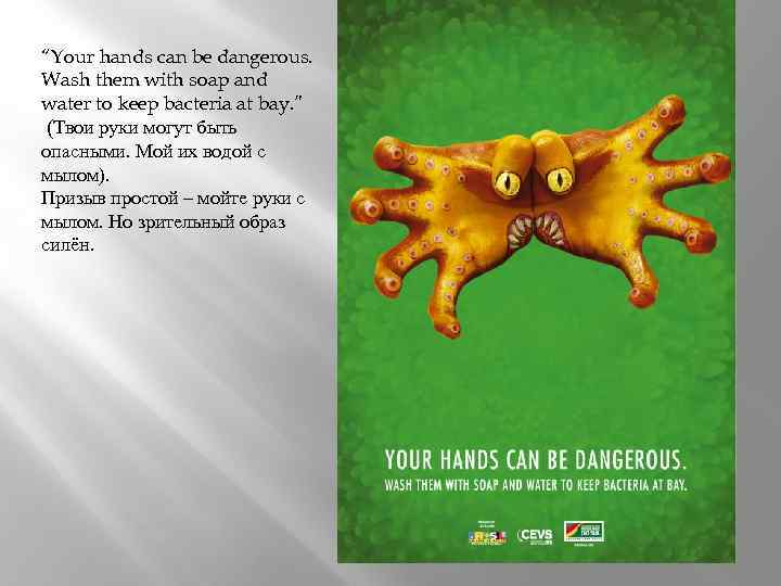 “Your hands can be dangerous. Wash them with soap and water to keep bacteria