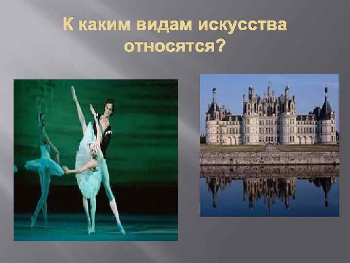 К какому виду искусства относится фотография ближе всего