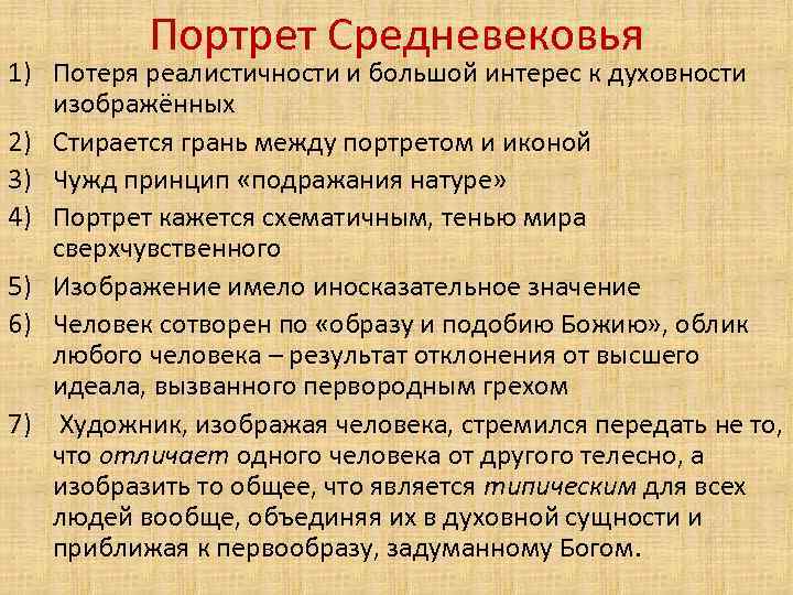 План характеристики портрета. Особенности портретов в средние века. Особенности портрета. Портрет в средневековье особенности. Сообщение о портрете средневековья.