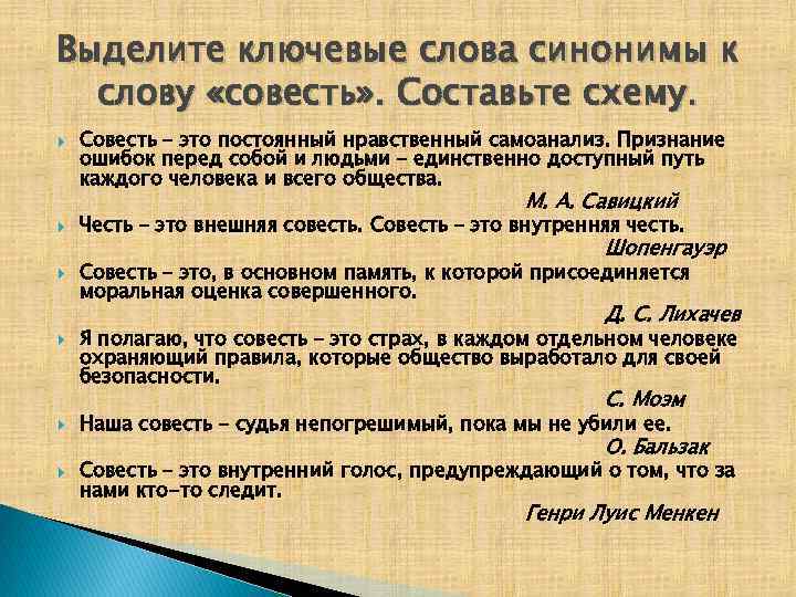 Части слова совесть