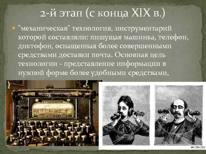 2 -й этап (с конца XIX в. ) 