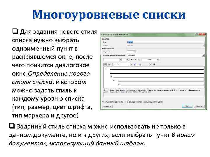 Приведенный на рисунке стиль списка позволяет создавать список