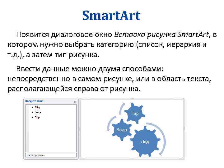 Smart. Art Появится диалоговое окно Вставка рисунка Smart. Art, в котором нужно выбрать категорию