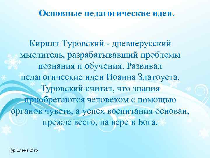 Сочинение по теме Философско-педагогические взгляды Иоанна Златоустого