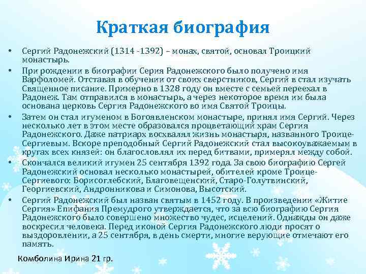 Биография сергия радонежского. Сергий Радонежский краткая биография. Сергий Радонежский биография для 4 класса краткое содержание. Сергей радонежецкий биография кратко. Биография Сергия Радонежского коротко.