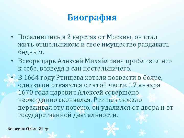 Биография • Поселившись в 2 верстах от Москвы, он стал жить отшельником и свое