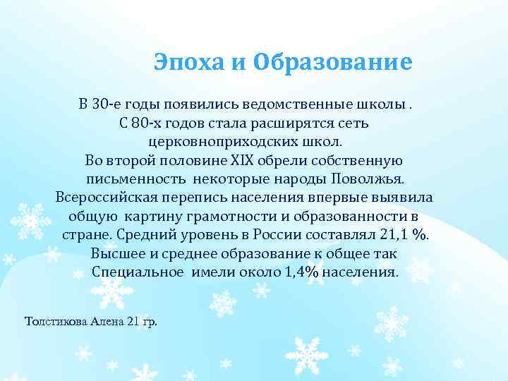 Эпоха и Образование В 30 е годы появились ведомственные школы. С 80 х годов