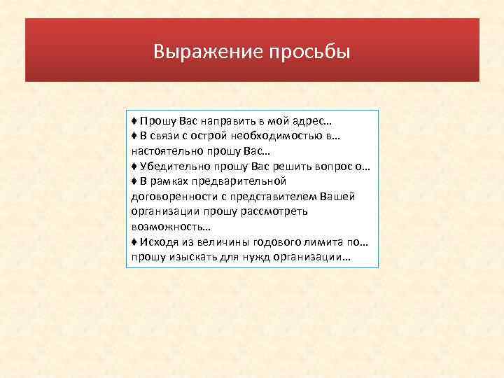 Просим обратную связь. В связи с острой необходимостью. Просьба дать обратную связь. Фразы просьбы. Прошу вас дать обратную связь.