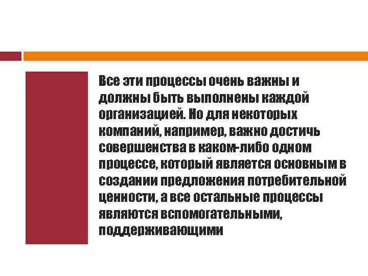 Стратеги Все эти процессы очень важны и должны быть выполнены каждой организацией. Но для