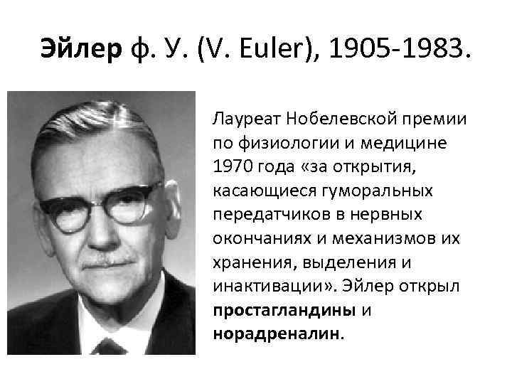 Нобелевская премия по физиологии. Лауреаты Нобелевской премии по физиологии. Русский врач, лауреат Нобелевской премии по физиологии и медицине. Лауреаты Нобелевской премии по медицине и физиологии. 1905 Нобелевская премия по физиологии и медицине.