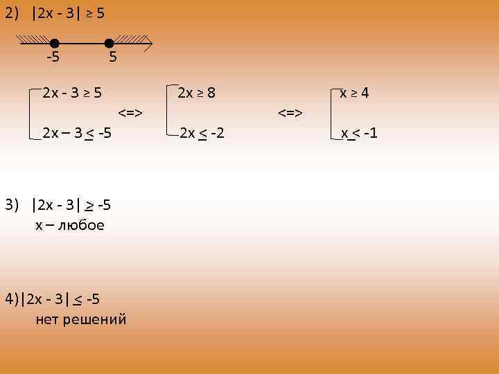 2) |2 x - 3| ≥ 5 ________ -5 5 2 x - 3