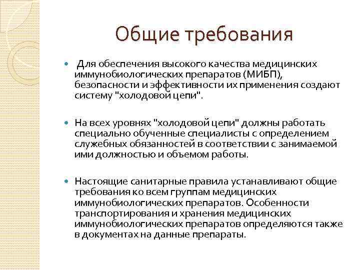 Санпин холодовой цепи. Правила хранения медицинских иммунобиологических препаратов. Транспортировка и хранение иммунобиологических препаратов. Система холодовой цепи. Хранение и транспортировку иммунобиологическая лекарство.