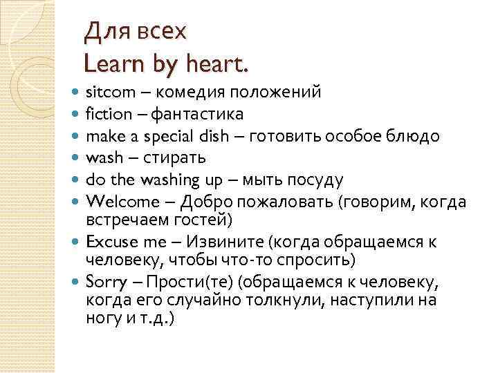 Для всех Learn by heart. sitcom – комедия положений fiction – фантастика make a