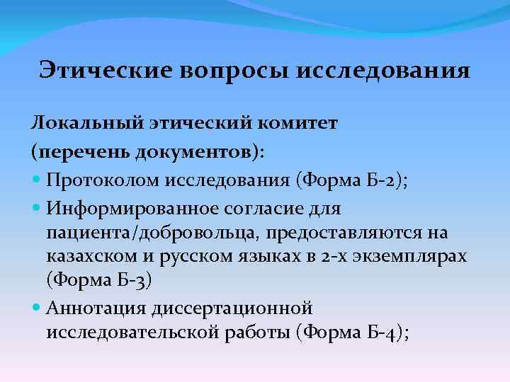 Локальный этический комитет. Функции этического комитета. Протокол локальный этический комитет. Этические комитеты: структура и функции..