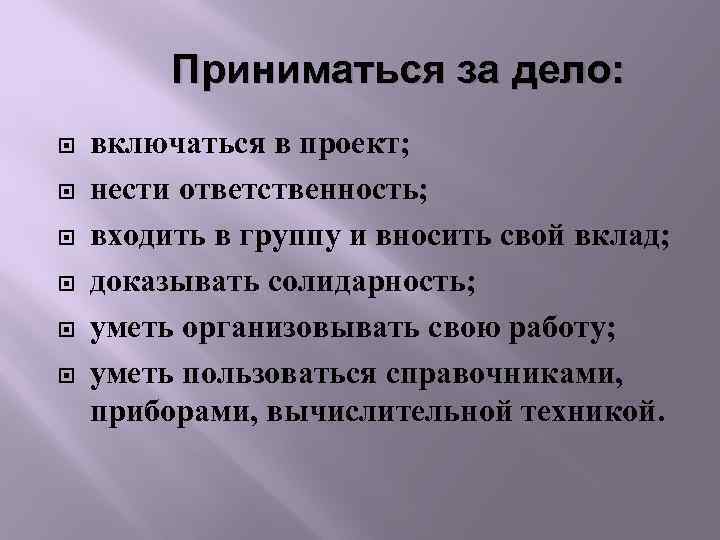 В дела включаются