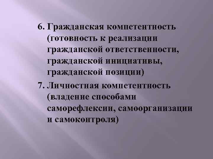 Реализация гражданских инициатив. Гражданская компетентность это. Компетенция Гражданская позиция. Компетенция Гражданская ответственность. Гражданская инициатива.