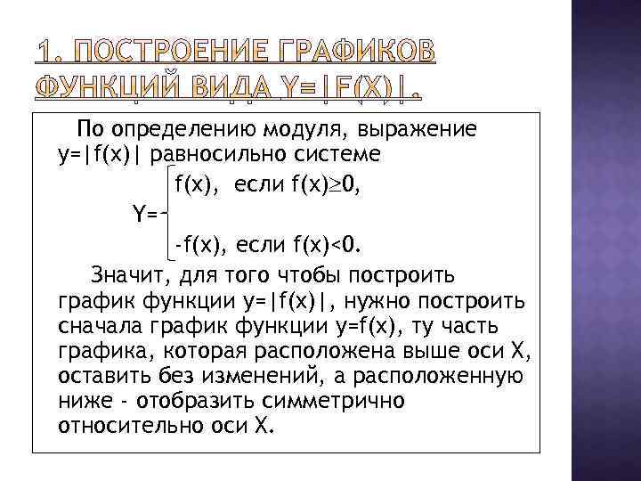 Модуль выражения. Определение модуля выражения. F X 0 что это значит. Выражение ∑FX=0 обозначает, что .... Чем является выражение y=f(x)?..